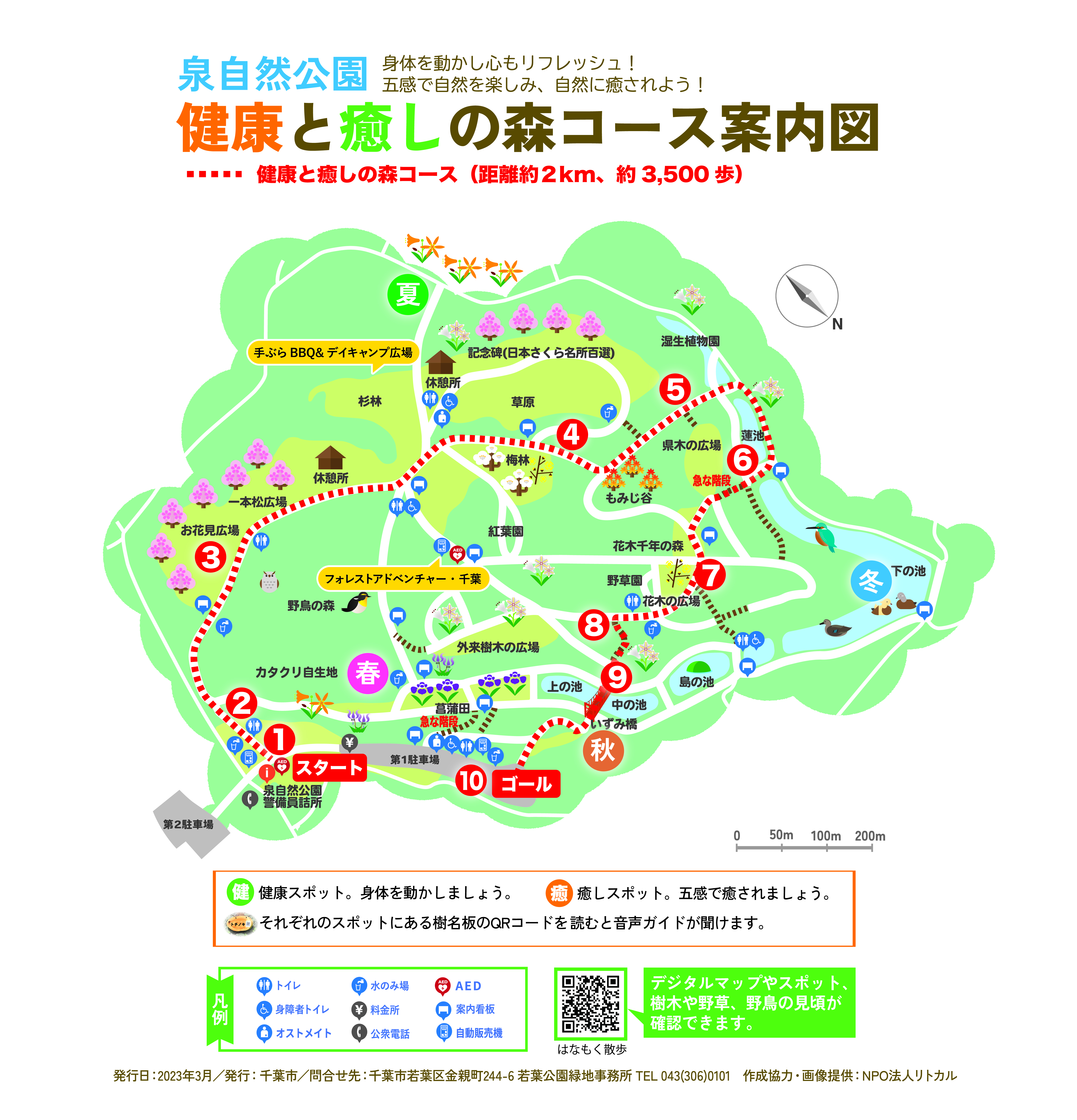 健康と癒しの森コースの全体の案内図