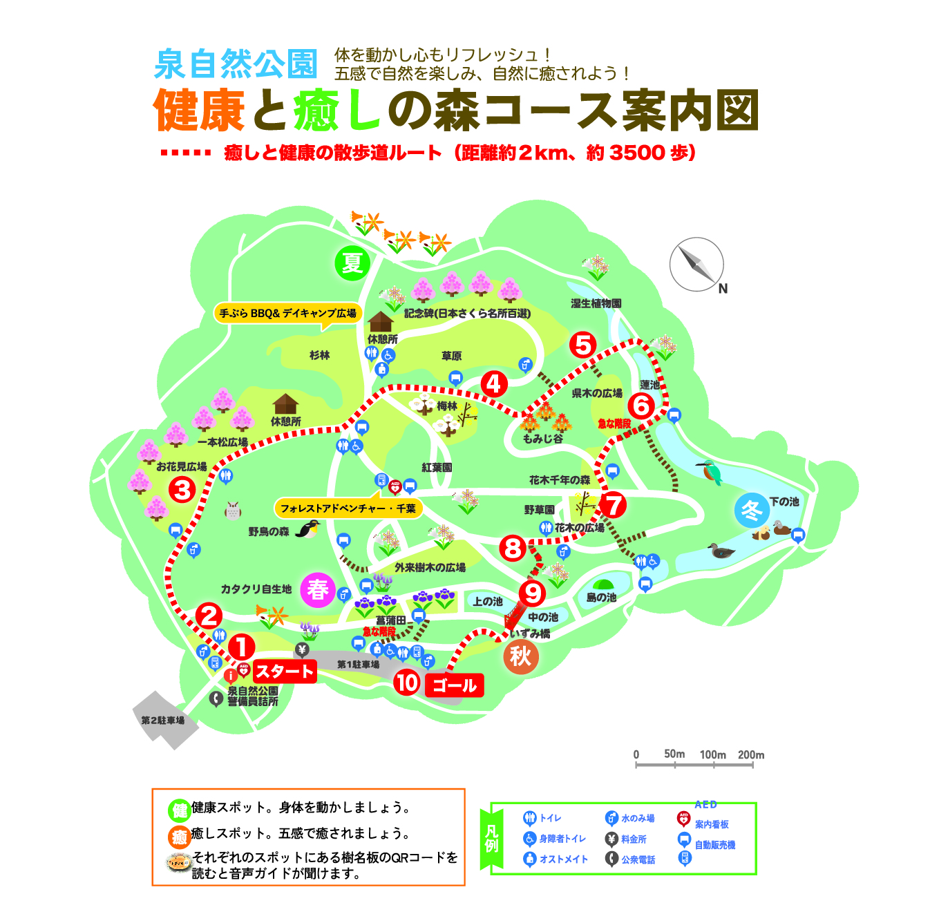 健康と癒しの森コースの園内マップ